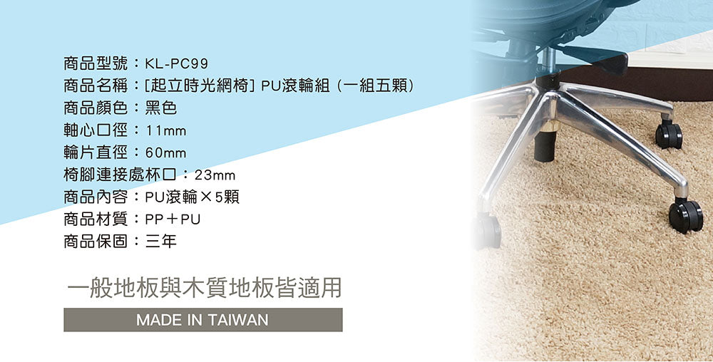 台灣製造電腦椅用靜音滾輪(一組五個)
