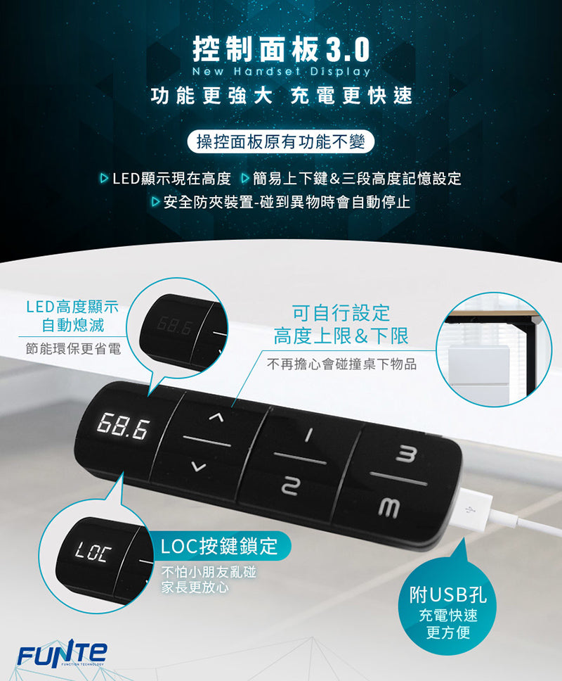 FUNTE Prime系列三節式電動升降桌（桌板深度60公分）