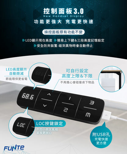 FUNTE Prime系列三節式電動升降桌（桌板深度60公分）