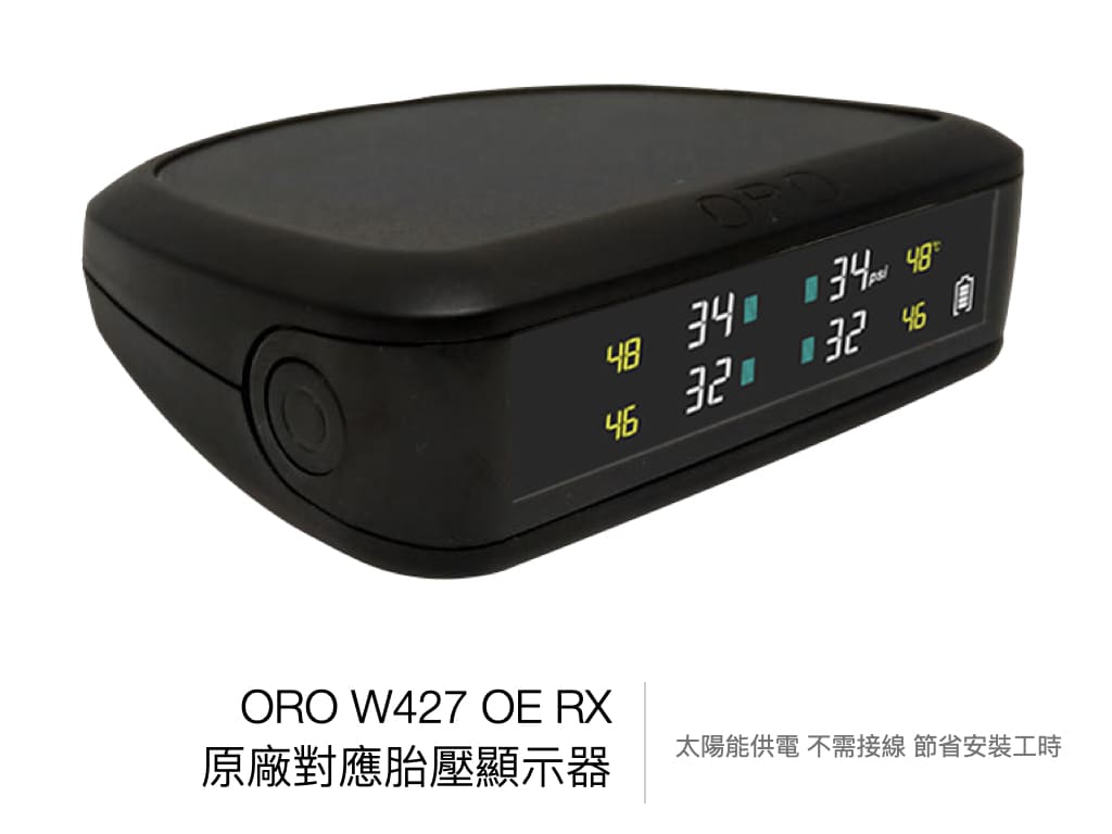 ORO W427 OE RX胎壓顯示器（速霸陸專用、太陽能供電）