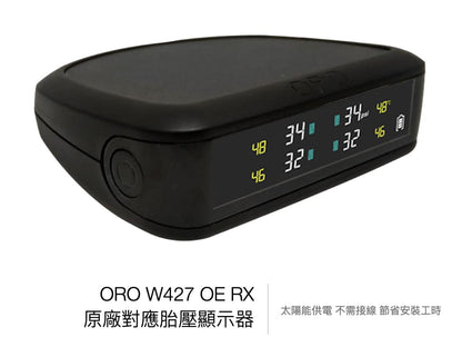 ORO W427 OE RX胎壓顯示器（速霸陸專用、太陽能供電）