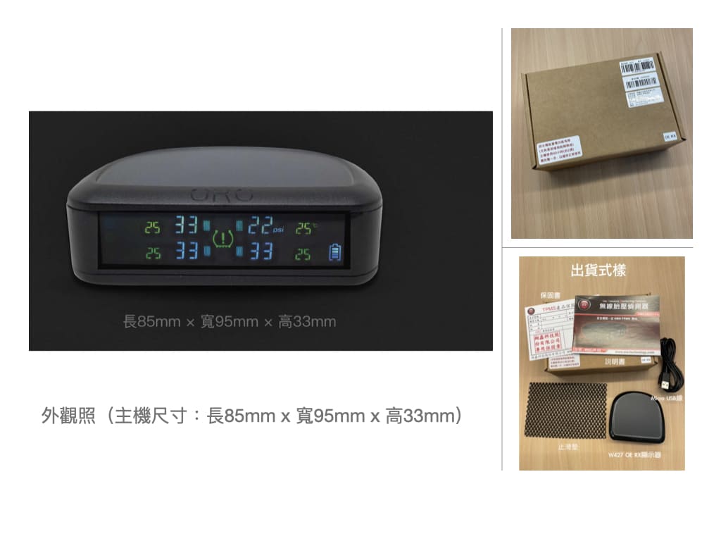 ORO W427 OE RX胎壓顯示器（馬自達專用、太陽能供電）