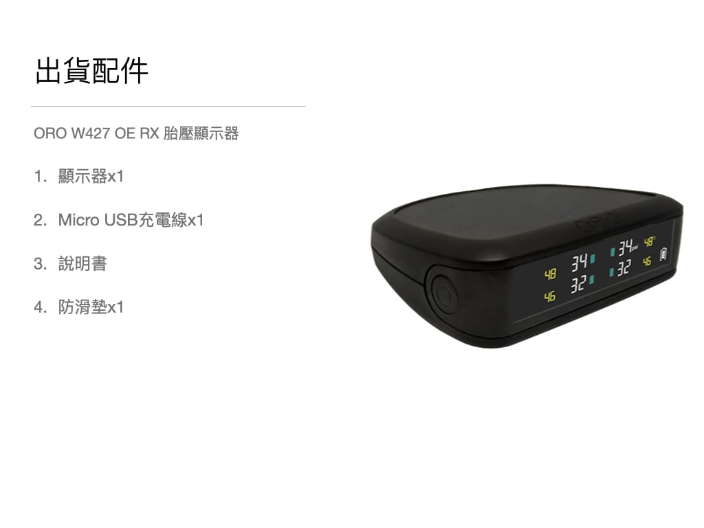 ORO W427 OE RX胎壓顯示器（裕日專用、太陽能供電）