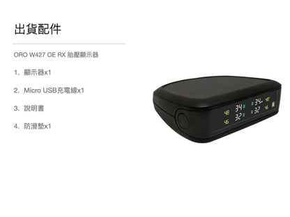ORO W427 OE RX胎壓顯示器（裕日專用、太陽能供電）