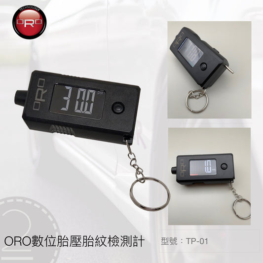 ORO TP-01 胎壓胎紋檢測器（轎、貨、摩托車皆適用）