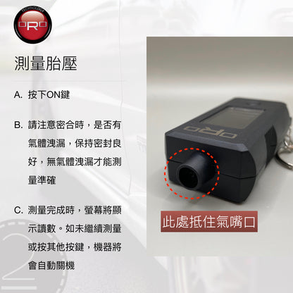 ORO TP-01 胎壓胎紋檢測器（轎、貨、摩托車皆適用）