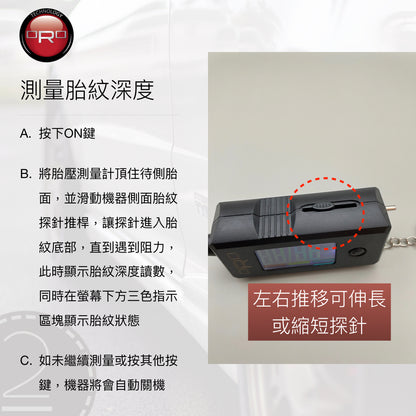 ORO TP-01 胎壓胎紋檢測器（轎、貨、摩托車皆適用）