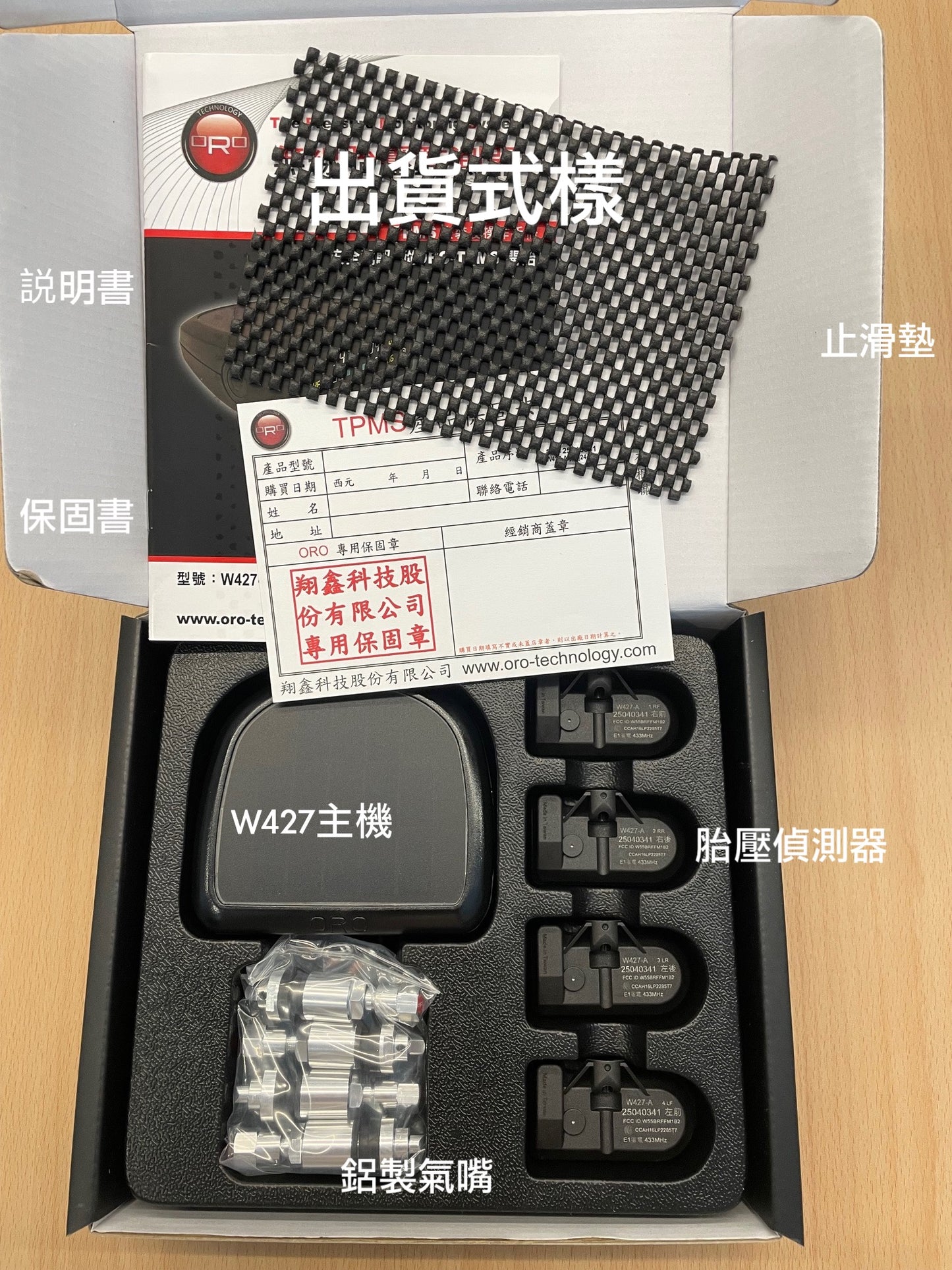 ORO W427A太陽能型胎壓偵測器