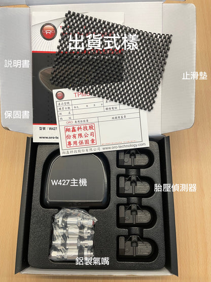 ORO W427A太陽能型胎壓偵測器