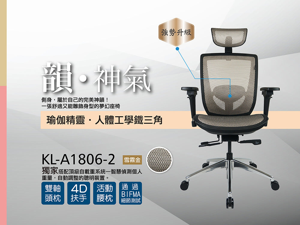 起立時光 KL-A1806-2 頂級自載重系統神氣椅