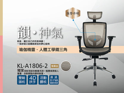 起立時光 KL-A1806-2 頂級自載重系統神氣椅