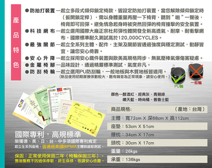 起立時光 KL-A1888 特仕版旗艦椅