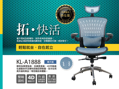 起立時光 KL-A1888 特仕版旗艦椅