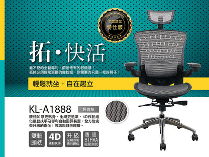 起立時光 KL-A1888 特仕版旗艦椅