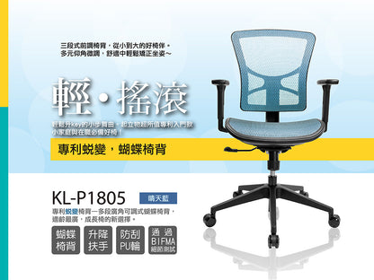 起立時光 KL-P1805 小資多工椅