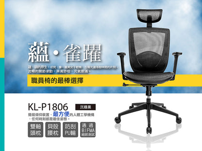 起立時光 KL-P1806 入門首選人體工學椅