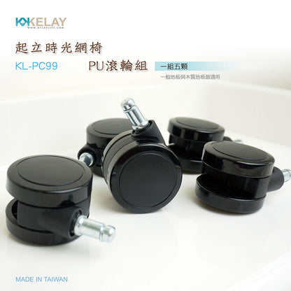台灣製造電腦椅用靜音滾輪（一組五個）