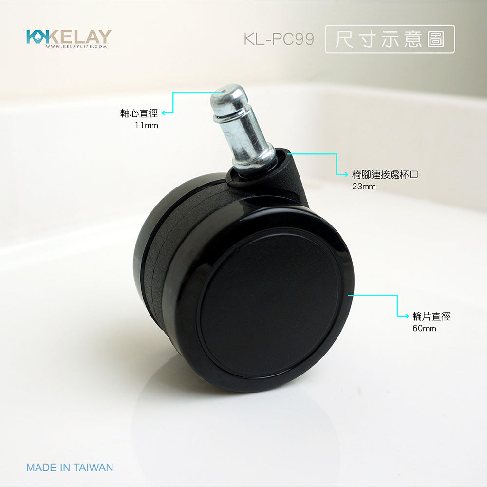 台灣製造電腦椅用靜音滾輪（一組五個）