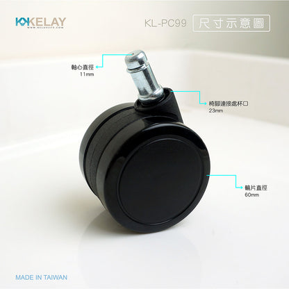 台灣製造電腦椅用靜音滾輪（一組五個）