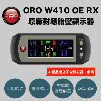 ORO W410 OE RX胎壓顯示器（三菱專用）