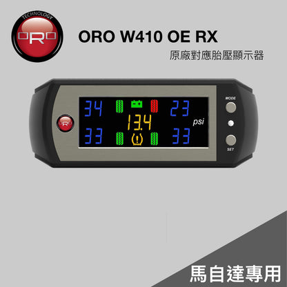 ORO W410 OE RX胎壓顯示器（馬自達專用）