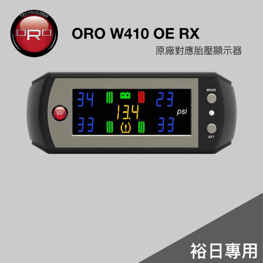 ORO W410 OE RX胎壓顯示器（裕日專用）